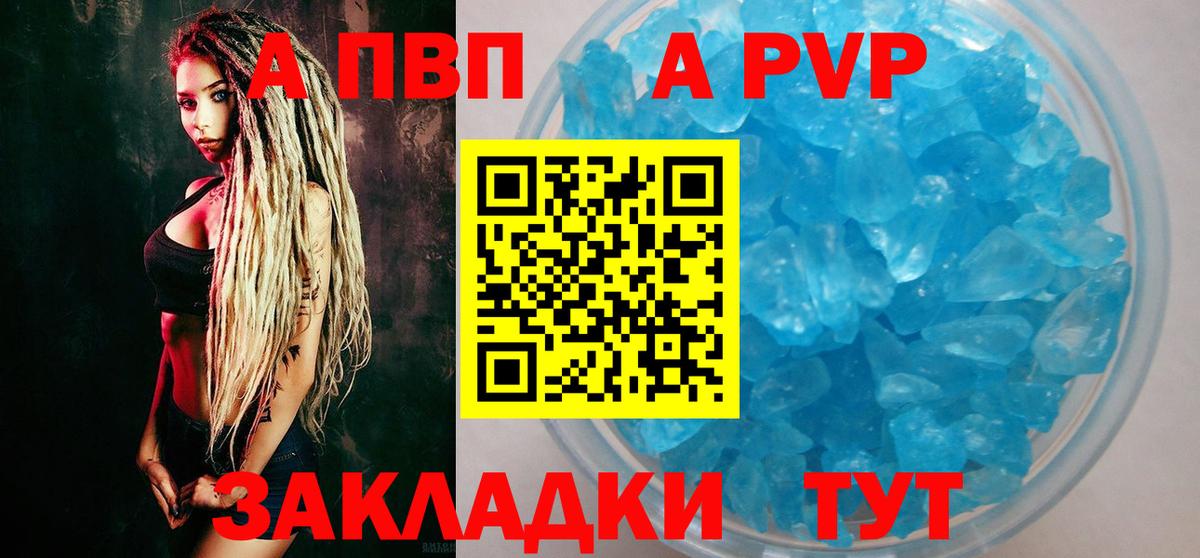 Нарьян-Мар  Alfa_PVP Crystall  Альфа ПВП кристаллы  Вход с VPN 