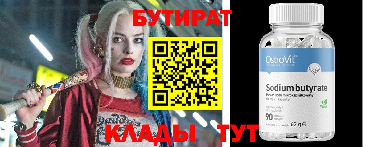 Нарьян-Мар  БУТИРАТ GHB  Вход с VPN 