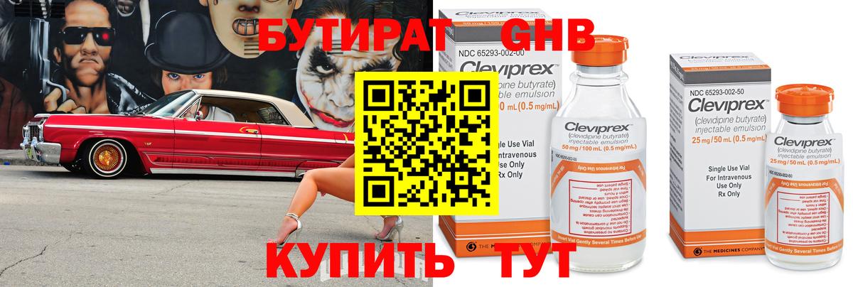 Бутират BDO 33% Нарьян-Мар