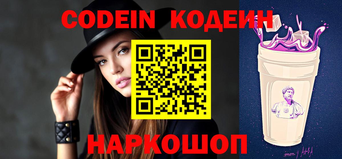 Codein напиток Lean (лин)  Codein напиток Lean (лин)  Нарьян-Мар  Вход с VPN 