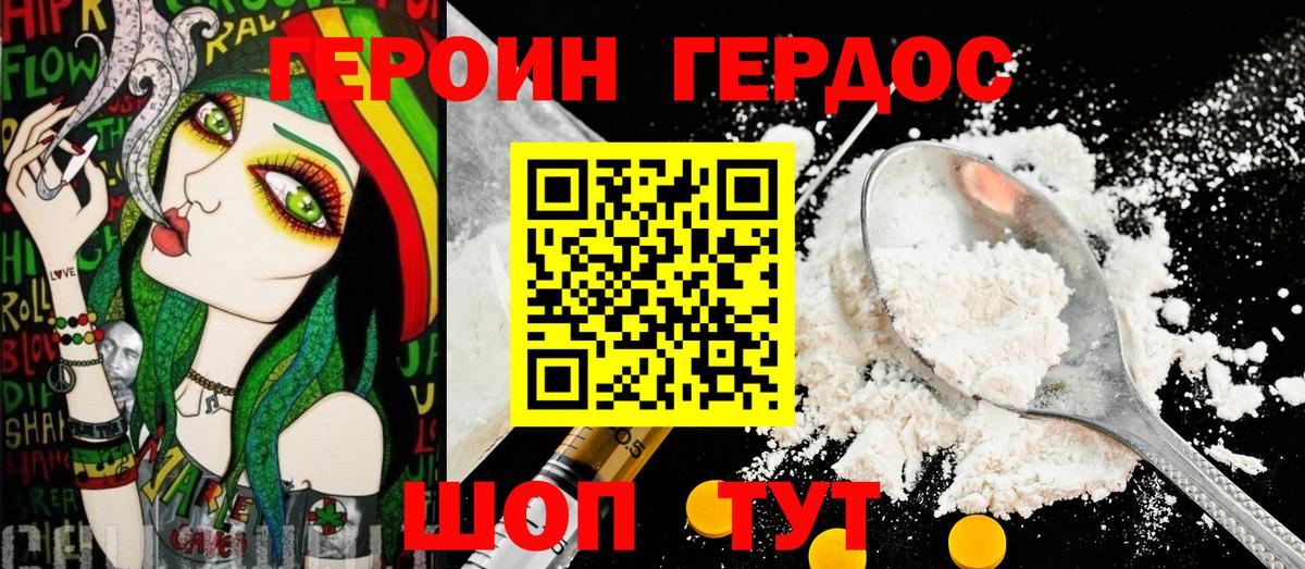 ГЕРОИН хмурый Нарьян-Мар