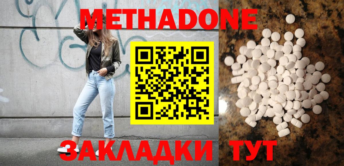 МЕТАДОН белоснежный  Вход с VPN  МЕТАДОН methadone  Нарьян-Мар 