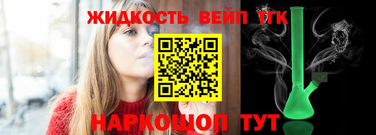 ТГК жижа Нарьян-Мар